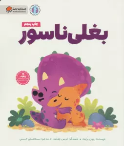 بغلی ناسور (گلاسه)