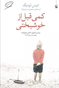 کمی قبل از خوشبختی