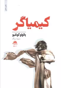 کیمیاگر