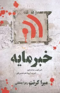 خبر مایه