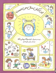 فیلسوف کوچک 5 (این کش مال من است)،(گلاسه)