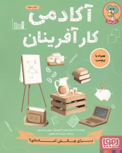 آکادمی کارآفرینان