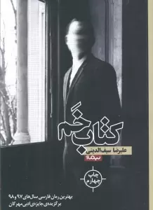 کتاب خم