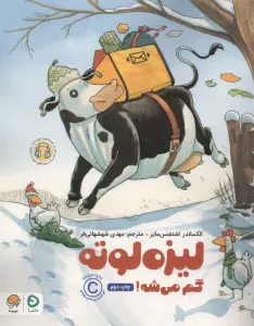 لیزه لوته گم می شه! (گلاسه)