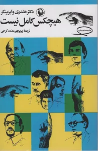 هیچکس کامل نیست