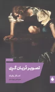 تصویر دریان گری