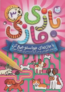 بازی مازی با مازهای حواستو جمع کن 3 (آسان)