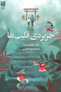 جزیره ی قلب ها