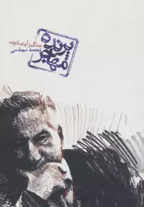 پرنده مهاجر