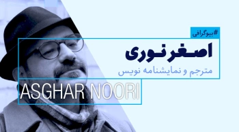 بیوگرافی: اصغر نوری