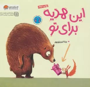 این هدیه برای تو (گلاسه)