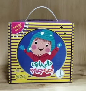 مجموعه دالی بازی چیه چیه؟ (4جلدی،باجعبه)