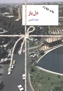 دل باز