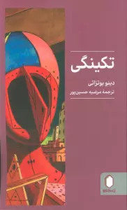 تکینگی