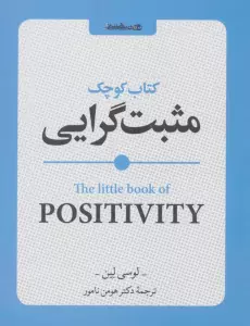 کتاب کوچک مثبت گرایی