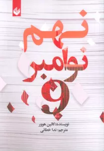نهم نوامبر