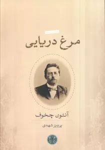 مرغ دریایی