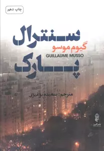 سنترال پارک