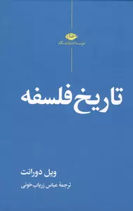 تاریخ فلسفه