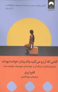 کتابی که آرزو می کنید والدینتان خوانده بودند