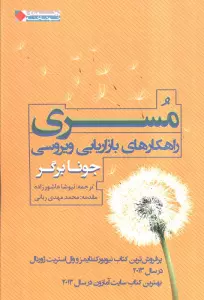 مسری:راهکارهای بازاریابی ویروسی (ثروتمندان خود ساخته)