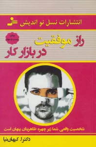 راز موفقیت در بازار کار