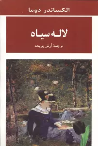 لاله سیاه