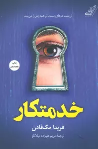 خدمتکار