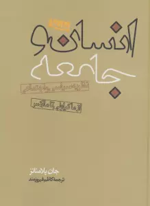 انسان و جامعه (2جلدی)