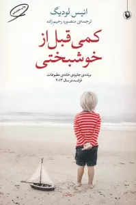 کمی قبل از خوشبختی