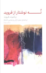 نه نوشتار از فروید