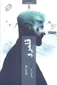 قلمرو