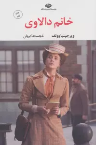 خانم دالاوی