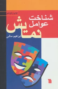 شناخت عوامل نمایش