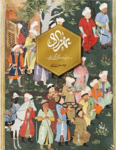 بهزاد (سرآمد نگارگران ایران)،(گلاسه)