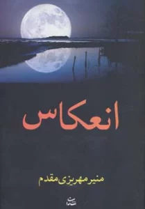 انعکاس