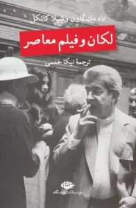 لکان و فیلم معاصر