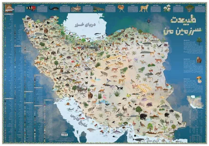 نقشه طبیعت سرزمین من (گلاسه)