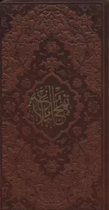 نهج البلاغه