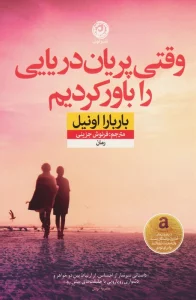 وقتی پریان دریایی را باور کردیم