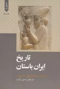 تاریخ ایران باستان