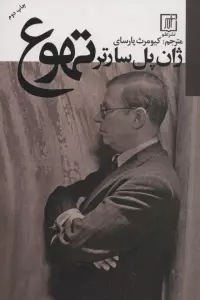 تهوع