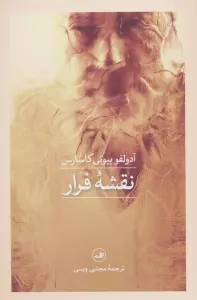 نقشه فرار