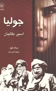 جولیا،اسیر طالبان