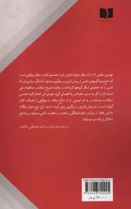 ستیز قدرت (نگاهی به رزم آرا،مصدق و حزب توده ی ایران)