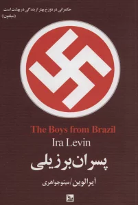 پسران برزیلی