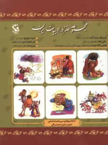 مجموعه طنز در ادبیات ایران