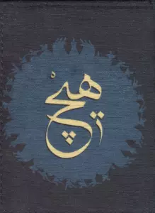 دفترچه یادداشت خط دار مخملی (کد JA0230)