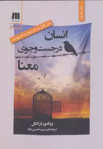 انسان در جستجوی معنا