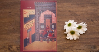 رازهای نقاشان دربار عثمانی